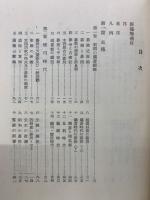 坐隠談叢 : 囲碁全史