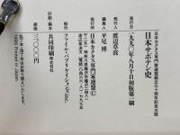 日本サボテン史