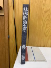 林娜斯仙人掌