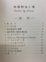 林娜斯仙人掌