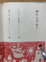 母をたずねて　幼年世界文学　第7巻

