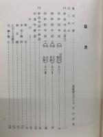 妙法寺記の研究　