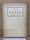 實習梵語學 　文法・悉曇書法・文抄・字書 