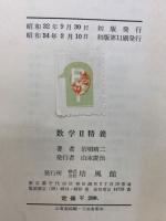 数学2精義