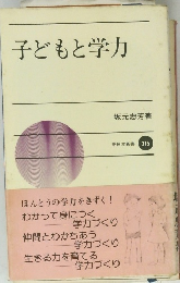 子どもと学力