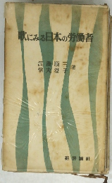 歌にみる日本の労働者