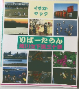 りばーたうん　荒川下流三