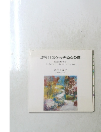 ぶらりスケッチ京の四季