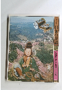 日本の民話　10
