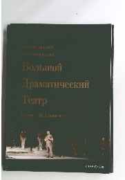 ［公演パンフレット］ レニングラード アカデミー ボリショイドラマ劇場　1988年日本公演 ： 「アマデウス」「ワーニャ伯父さん」「ある馬の物語」