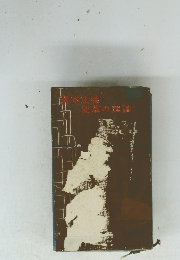 資本主義変革の理論