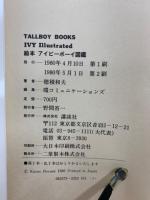 絵本アイビーボーイ図鑑