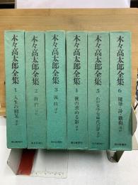 木々高太郎全集