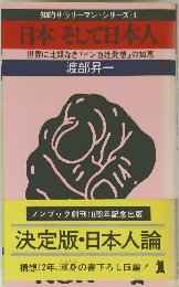 日本そして日本人