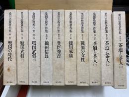 桑田忠親著作集