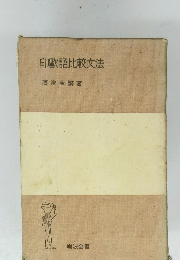 印歐語比較文法