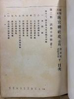 国幣大社南宮神社史
