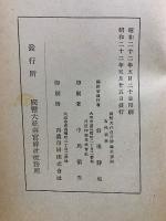 国幣大社南宮神社史