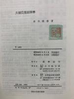 大般涅槃経解釈