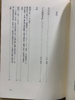 入江相政日記　第1期