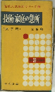 高校入試急所シリーズ9　技術・家庭の急所
