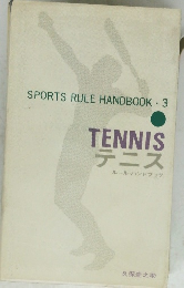 TENNISテニス　ルールハンドブック
