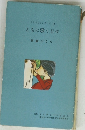 ともに歌う日々　家庭づくり