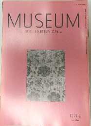 MUSEUM　東京国立博物館美術誌　11月号 No. 464