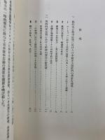日本資本主義発達史講座　刊行50周年記念復刊