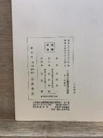 日本資本主義発達史講座　刊行50周年記念復刊