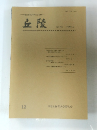 丘陵　12　1986年4月