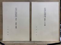 日本資本主義発達史講座　刊行50周年記念復刊