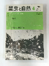昆虫と自然4　1984年4月 Vol. 19 No. 4