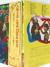 じゃっくとまめのき　3