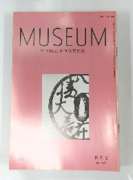MUSEUM東京国立博物館美術誌