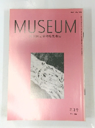 MUSEUM　1989年3月号　No.456