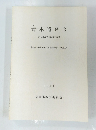 青木遺跡2一青木遺跡第2次発掘調査一　1993年　350