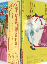 人形えほん発刊20周年記念