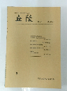 丘陵　９号　１９８２年５月号