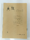 丘陵 第8号 1980年5月号
