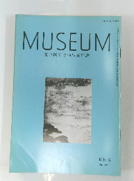 MUSEUM 東京国立博物館美術誌　6月号 No. 447