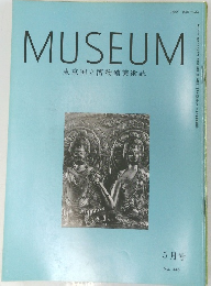 MUSEUM　1988年5月号