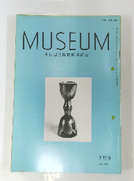 MUSEUM　８月号　No.449
