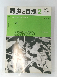 昆虫と自然　1985年2月　Vol. 20 No. 2