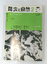 昆虫と自然　1985年2月　Vol. 20 No. 2