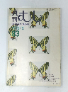 月刊むし　１９７８年２月号　８３号
