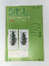 むし　1982年7月号　137号