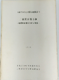 上総国分僧寺跡　１９８２年