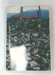 須坂の古墳文化