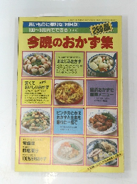 今晩のおかず集